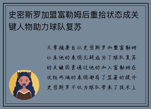 史密斯罗加盟富勒姆后重拾状态成关键人物助力球队复苏
