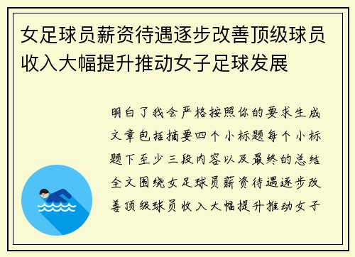 女足球员薪资待遇逐步改善顶级球员收入大幅提升推动女子足球发展