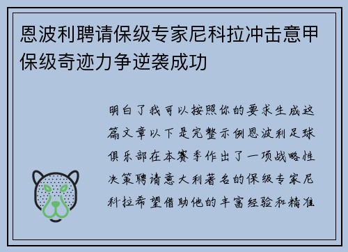 恩波利聘请保级专家尼科拉冲击意甲保级奇迹力争逆袭成功